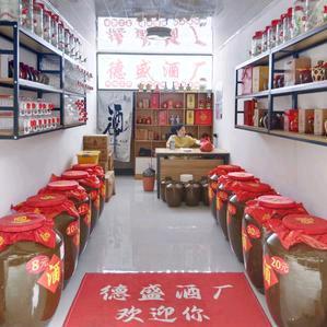 德盛酒廠(鄰水店) 專業(yè)酒類經(jīng)營，品質(zhì)與服務(wù)并重